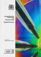 فرهنگ جامع افعال دو کلمه ای